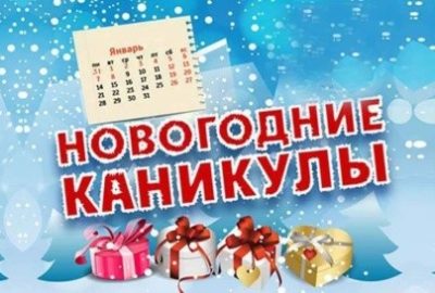 Возможное продление зимних каникул до 25 января