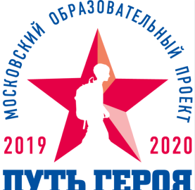 Прохождение ежегодного образовательного проекта «Путь Героя»