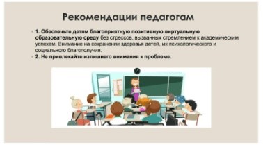 Критические замечания учителей на рекомендации чиновников относительно дистанционных уроков