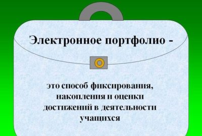 Планируемая замена ЕГЭ цифровыми портфолио учеников