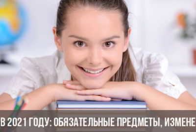 Девятиклассников при сдаче ОГЭ в 2021 году ожидают изменения