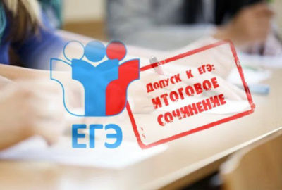 Стали известны даты и особенности проведения итогового сочинения для выпускников 2021 года