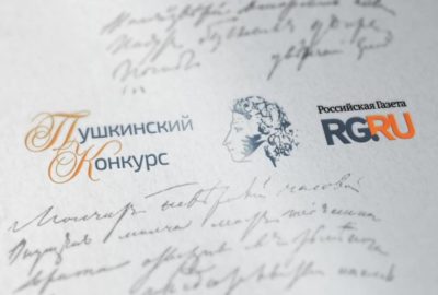 В Москву съезжаются пушкинские учителя