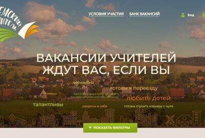 По поручению Президента РФ в программу «Земский учитель» могут внести изменения